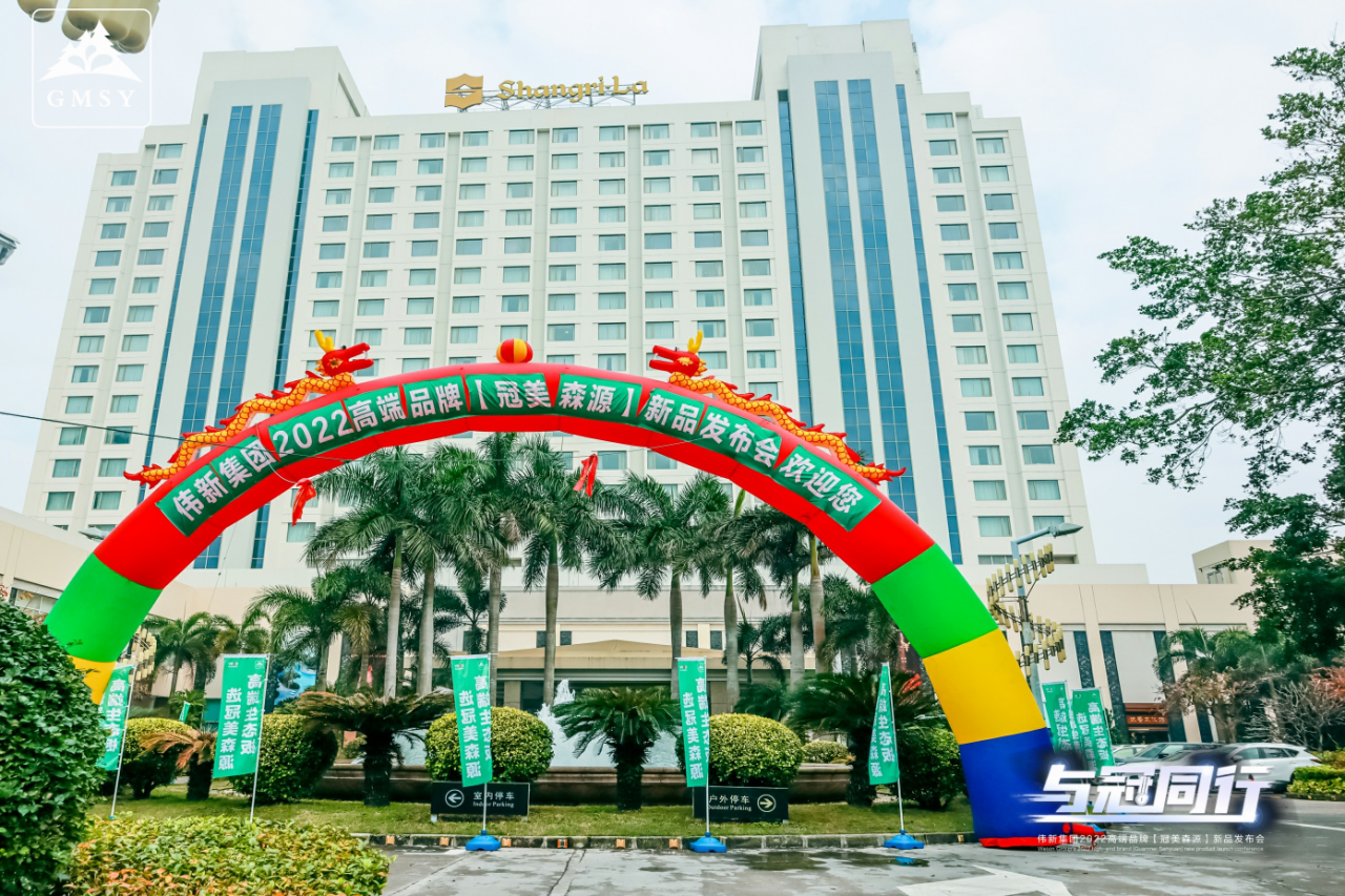 偉新木業集團高端品牌冠美森源新品發布會圓滿召開