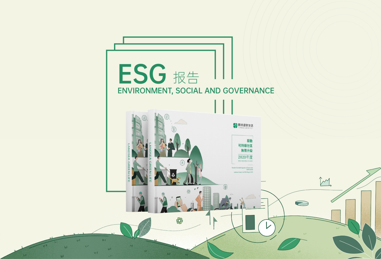 朗詩綠色生活提升綠色運營能力，賦能社區綠色健康發展