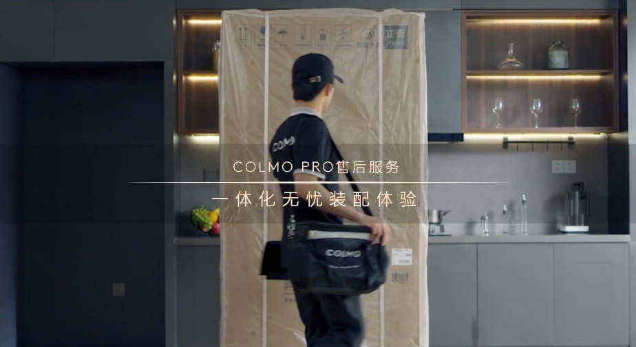 敢于承諾&ldquo;只換不修&rdquo;，COLMO冰箱售后服務引稱贊