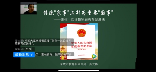 榮成市第三十八中學開展&ldquo;帶你一起讀懂家庭教育促進法&rdquo;家庭教育活動