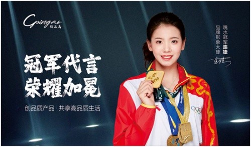 創品高衛浴&times;跳水世界冠軍連婕 冠軍品質 榮耀同行