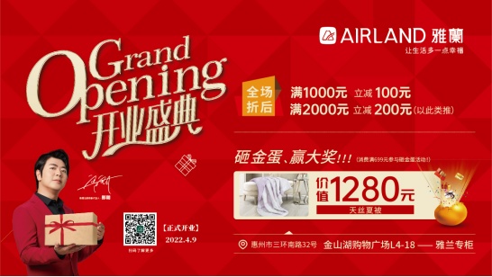 開業(yè)預告| 雅蘭家紡新店亮相在即，等你來探新