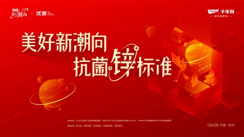 千年舟「神秘xin品」發(fā)布會倒計(jì)時(shí)！綠色健康家即將邁入新時(shí)代！