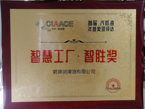 箭牌集團榮獲&ldquo;智慧工廠&bull; 智勝獎&rdquo;