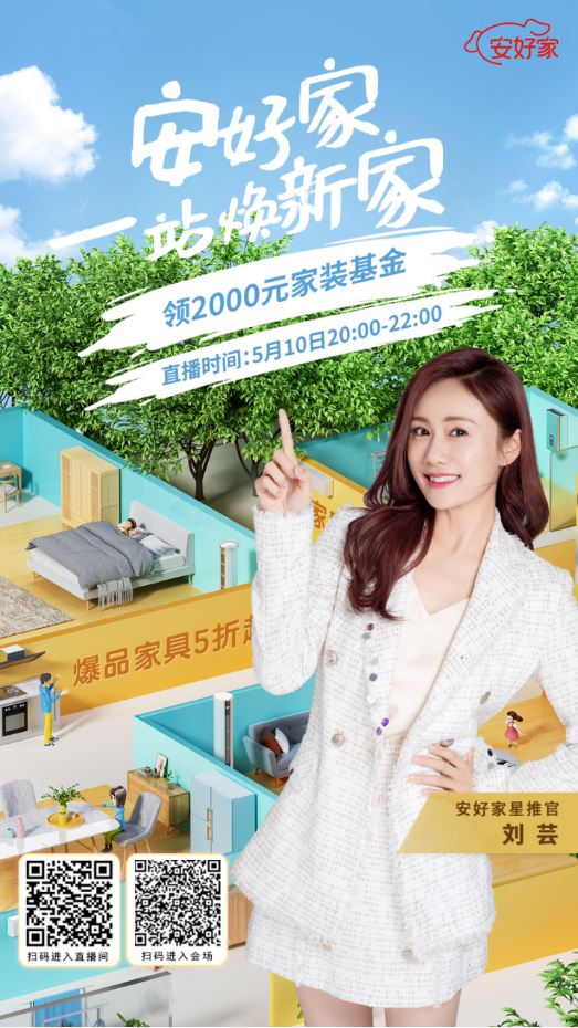 裝修季家具家電共同推出安好家一站煥新家活動，打造理想家！