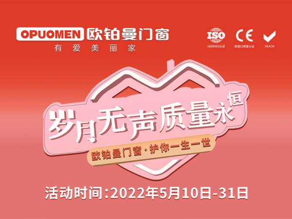 門窗十大品牌歐鉑曼門窗多款智能門窗,520為愛放&ldquo;價&rdquo;