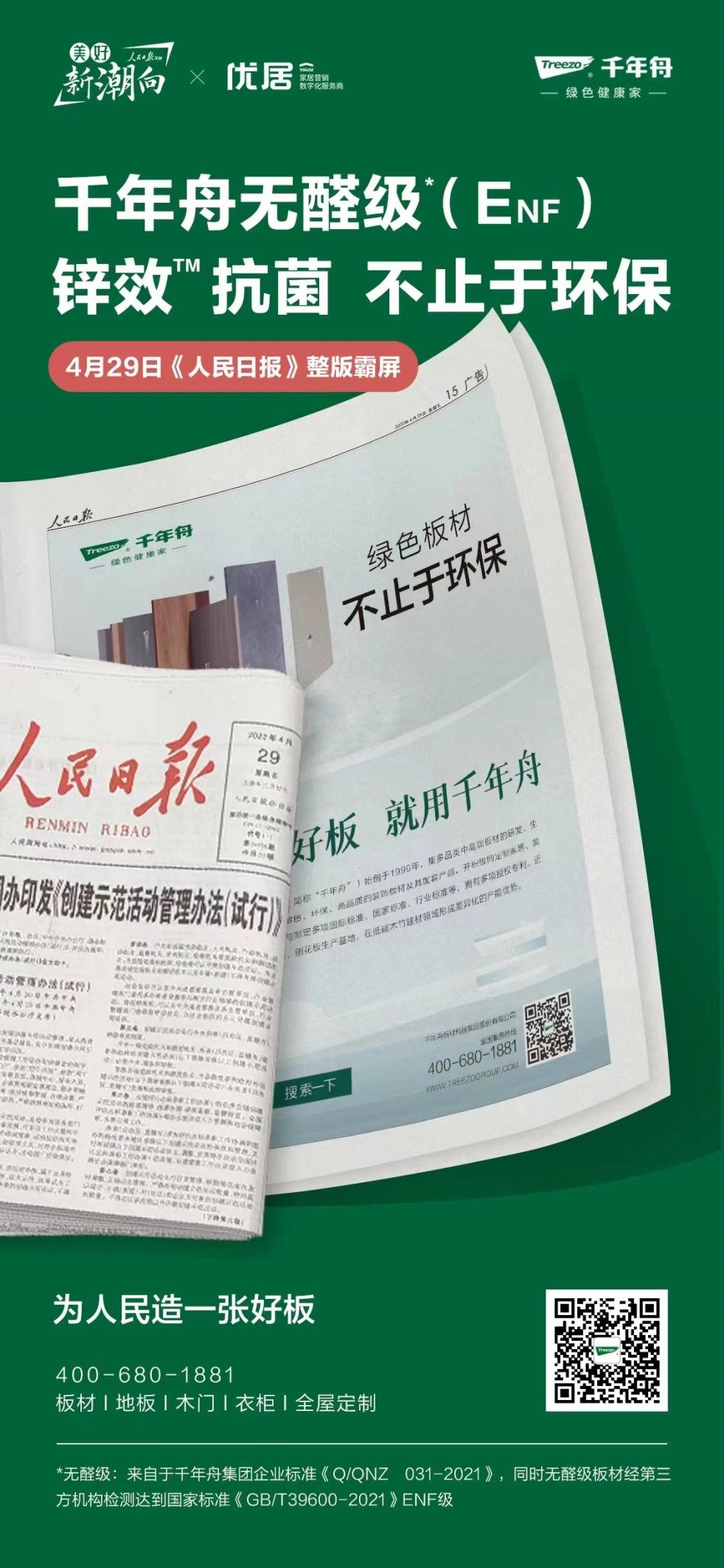 不止于環保，千年舟攜&ldquo;鋅&rdquo;力量守護健康生活