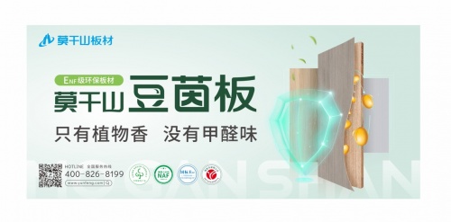 純天然生態基因鎖定莫干山豆茵板ENF級環保品質