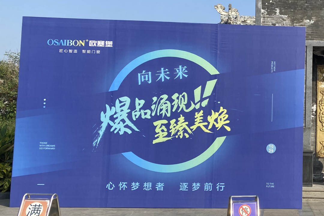 關注歐塞堡門窗從建立初期定制的高質量發展之道