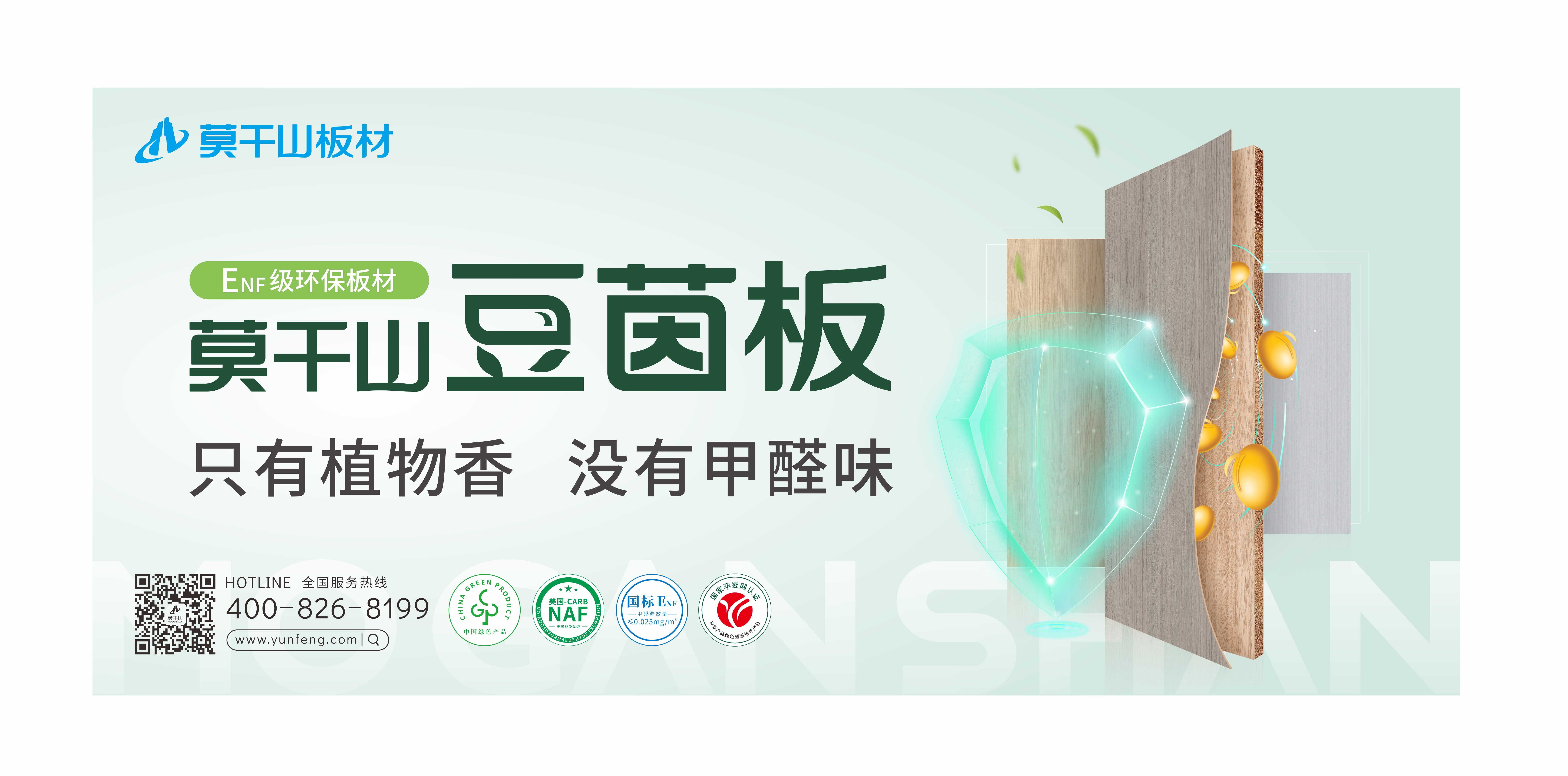 后環保時代，中國板材行業路在何方？莫干山板材以技術創新作答