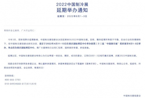 世創(chuàng)電能邀您&ldquo;渝&ldquo;見2022中國制冷展