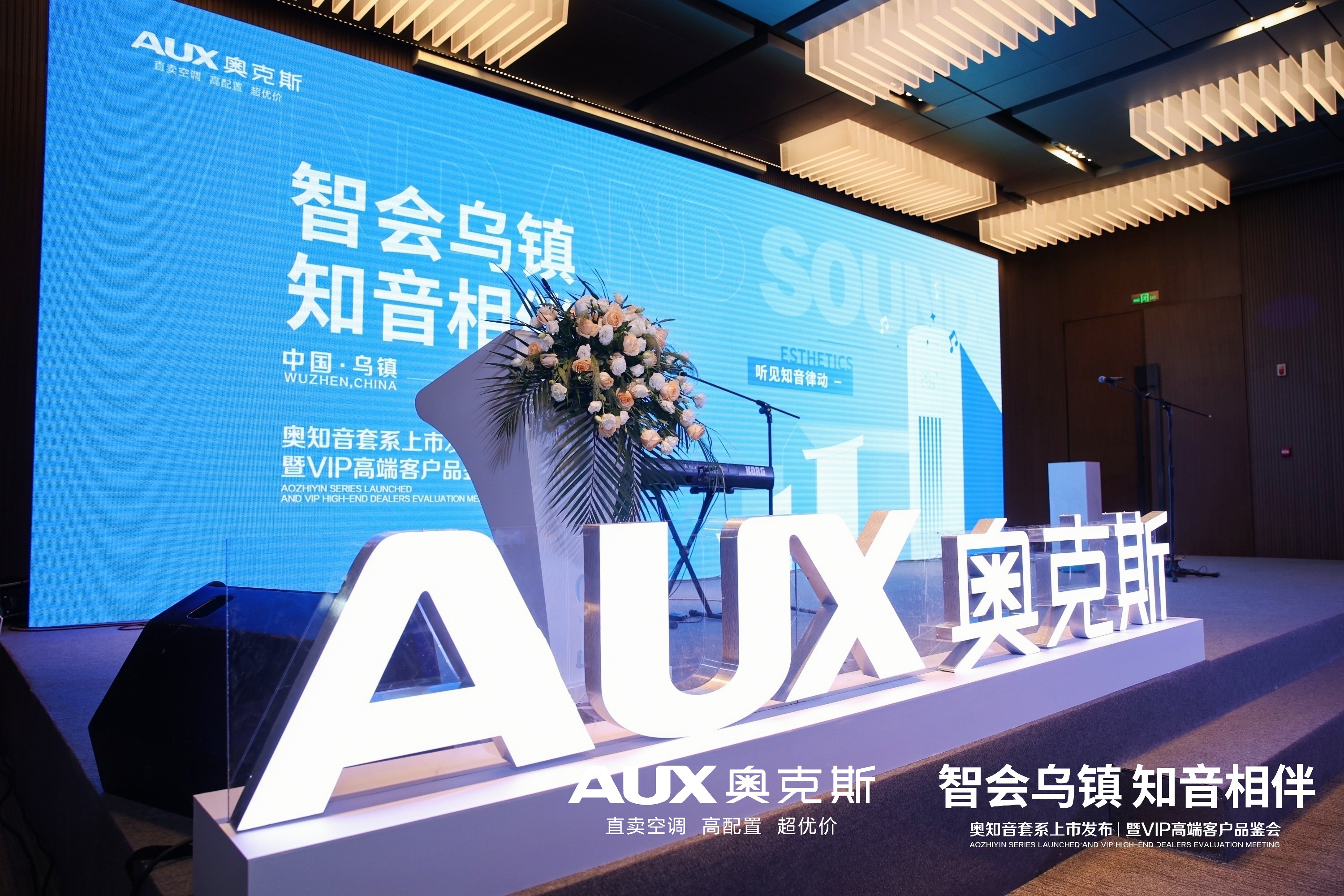 繼四季新風之后 奧克斯空調再發新品奧知音