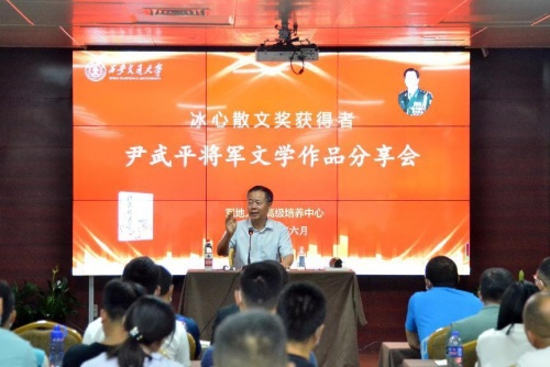 一堂別開(kāi)生面的交流課  &mdash;尹武平將軍文學(xué)作品分享會(huì)在西安交通大學(xué)成功舉辦