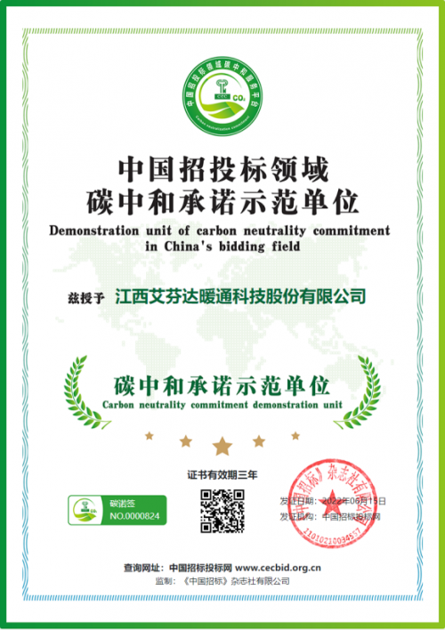 踐行碳中和助力綠色發(fā)展 艾芬達獲評&ldquo;碳中和承諾示范單位&rdquo;