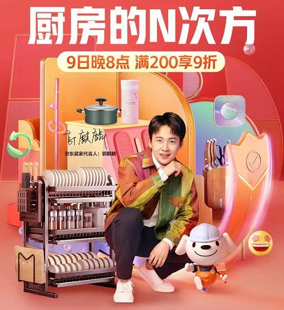 &ldquo;廚房的N次方&rdquo;京東廚具節開啟