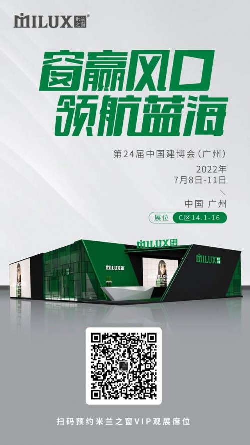 攜2022新品出征7月中國建博會（廣州）米蘭之窗發出時尚之約