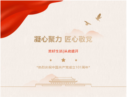 凝心聚力 匠心敬黨 | 金盛集團 樂居商業喜迎&ldquo;七一&rdquo; 建黨節