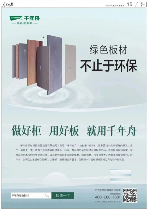 抗菌升級|千年舟鋅系ENF級環保板材助力健康家居生活