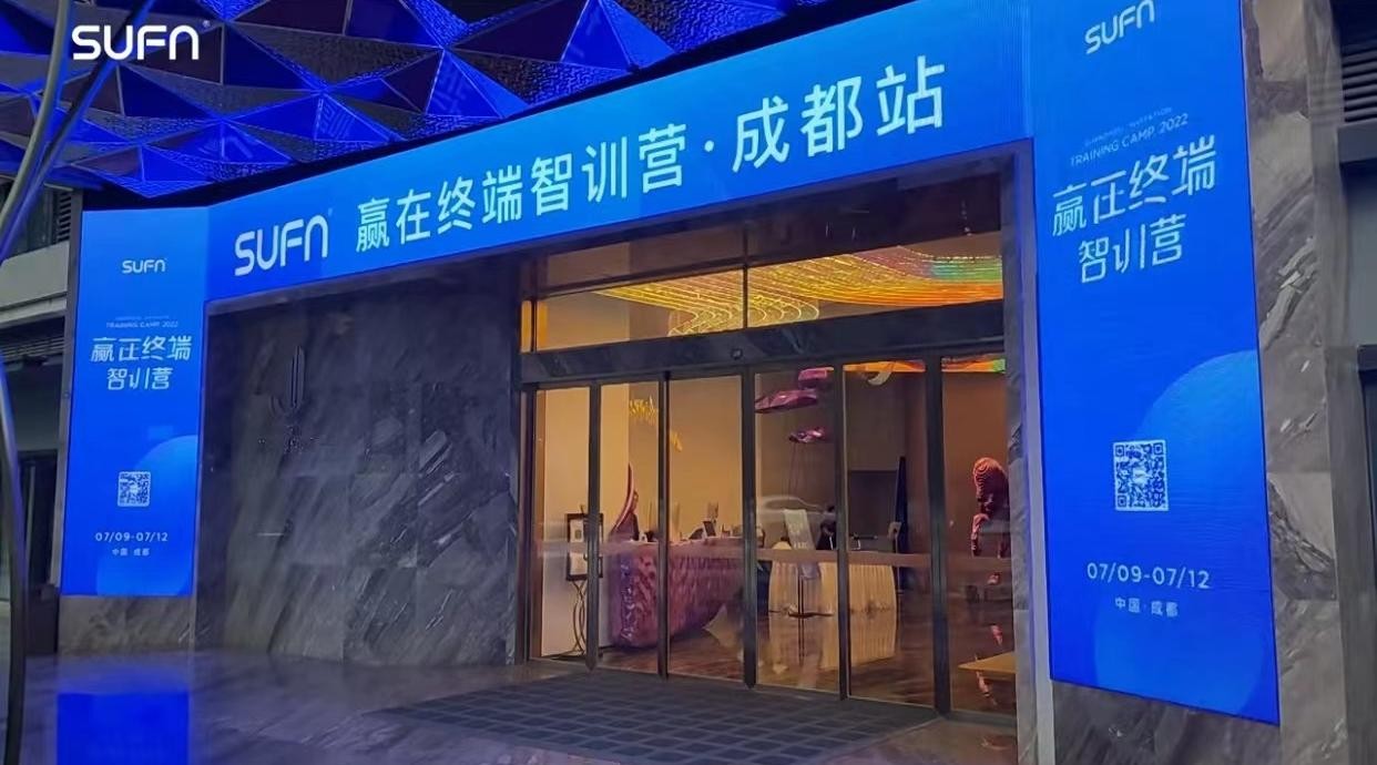 SUFN三峰照明贏在終端智訊營 第二期培訓班圓滿成功