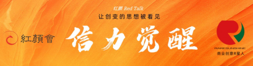 紅顏Red Talk | 復(fù)興民族文藝情懷的赤子夢(mèng)