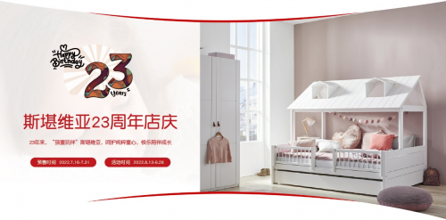 斯堪維亞23周年慶預售正式開啟：提升兒童家具美好生活熱力值