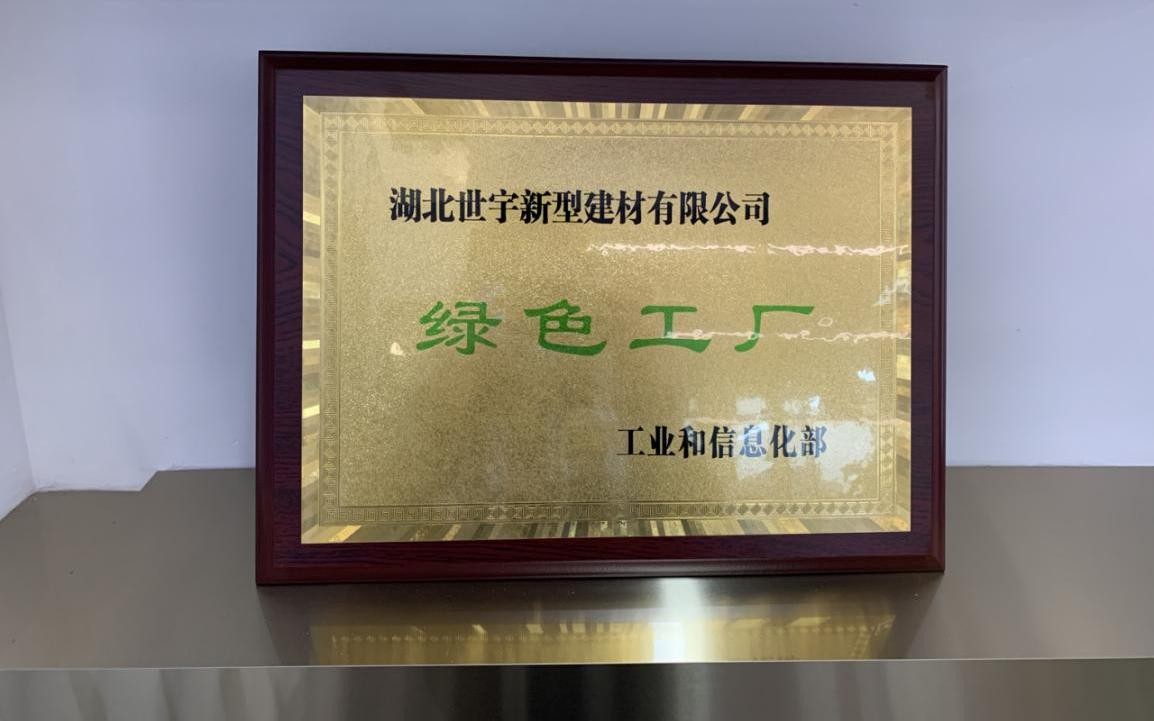 踐行綠色發展，打造&ldquo;綠色工廠&rdquo;，造就中國高端石膏板價值典范