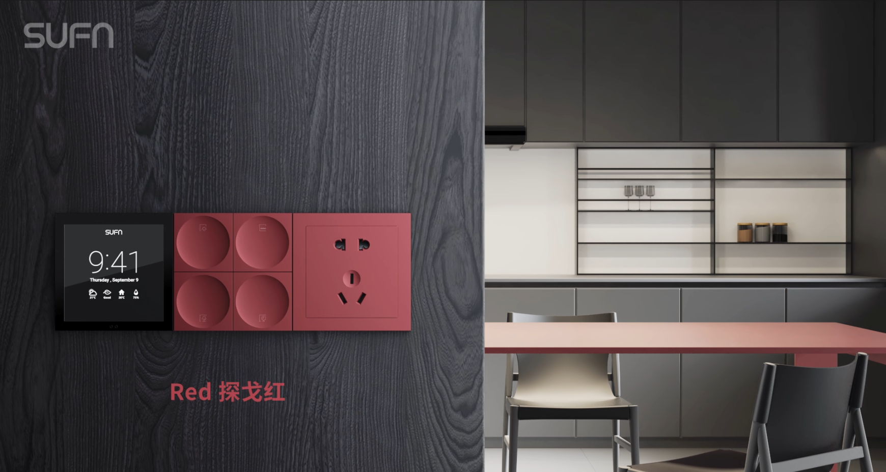 SUFN三峰照明添智系列，為您營造理想家居生活