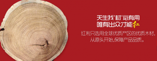 紅利地板 | 以品質(zhì)詮釋大牌力量，用誠信贏得紅動中國！