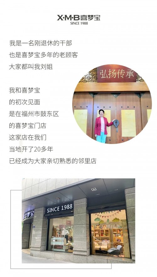 喜夢寶 | 陪伴三代人的時光之旅