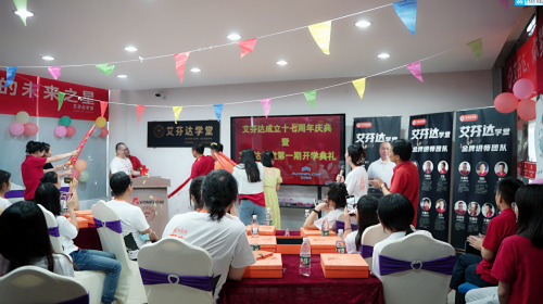 艾芬達(dá)學(xué)堂成立：激發(fā)企業(yè)高質(zhì)量發(fā)展內(nèi)生動(dòng)力