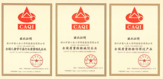 以質取勝連續奪魁|護童科技斬獲中國質量檢驗協會三項榮譽