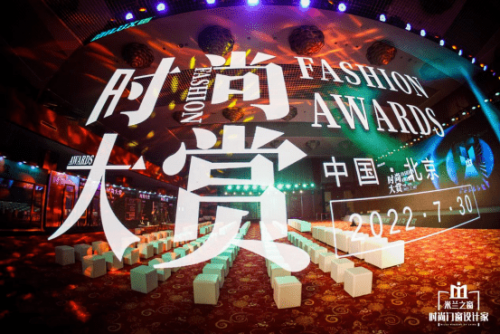 2022米蘭之窗時(shí)尚大賞已開啟 潮流前線看這里！