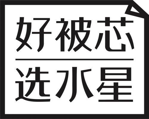堅守品質初心，水星家紡質量與創新并重