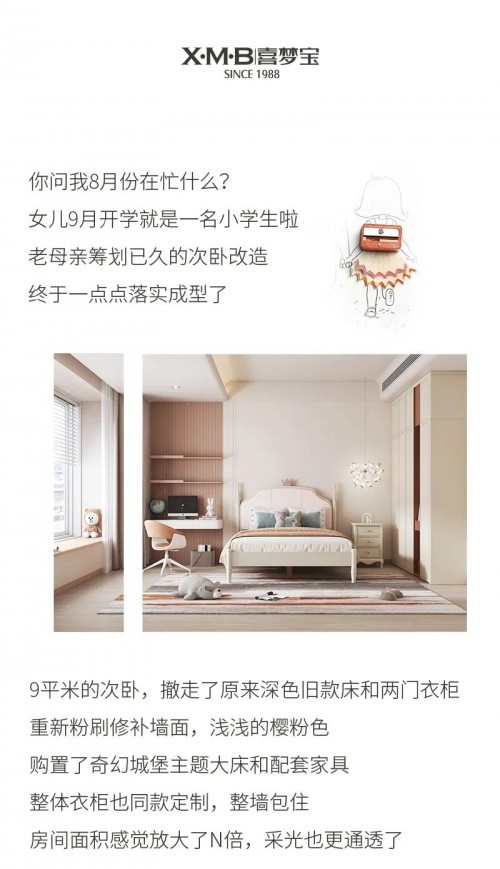 喜夢寶周年慶上新 | 顏值爆表女兒房