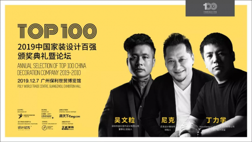 榮耀加冕 | 卓惠鎮榮獲中國家裝設計百強人物