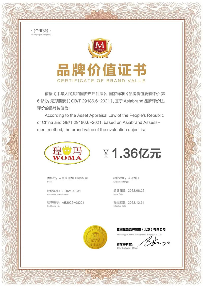 &ldquo;瑝瑪木門(mén)&rdquo;品牌價(jià)值突破1億元