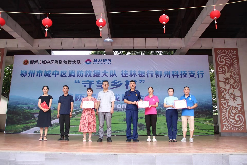 柳州市城中區(qū)&ldquo;守望鄉(xiāng)村&rdquo;消防宣傳服務(wù)點(diǎn)揭牌