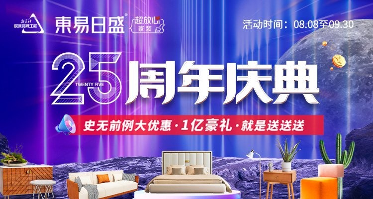 東易日盛裝飾嚴(yán)守品質(zhì)，成就數(shù)裝三零新體驗