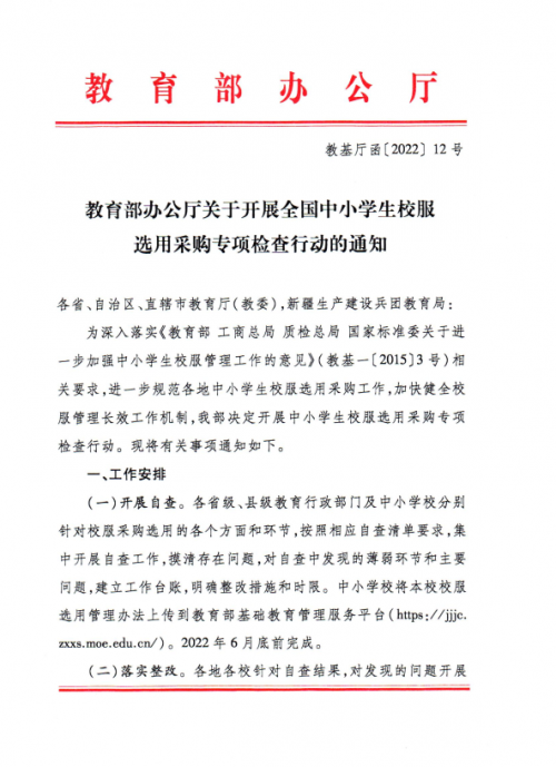 管理政策頻出 校服采購選用進一步放權學校和家長