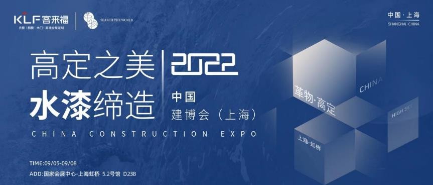 客來福為何發(fā)布高定品牌革物？權(quán)威媒體直擊中國建博會上海展現(xiàn)場，對話客來福&middot;革物