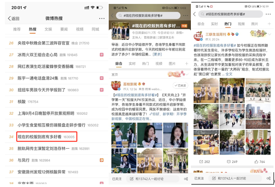 中國(guó)校服越來越美登上熱搜，校園服育愈加受到關(guān)注