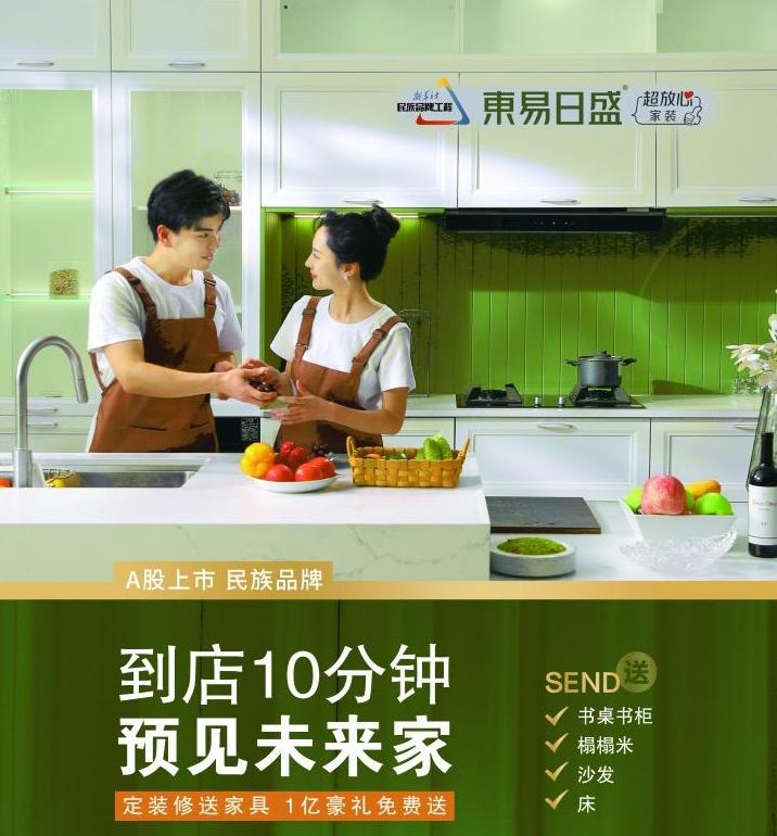 東易日盛裝飾口碑怎么樣？超50萬中國家庭的放心選擇