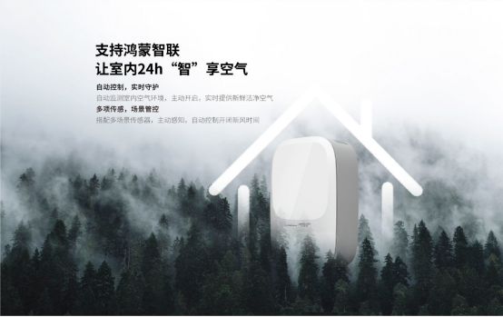 心智悅壁掛式新風正式上線，華為生態(tài)鏈智能家居再添重器