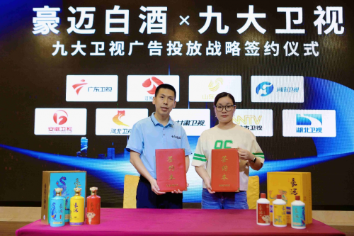 云倉酒莊與八零憶傳媒簽署9大衛(wèi)視廣告戰(zhàn)略合作