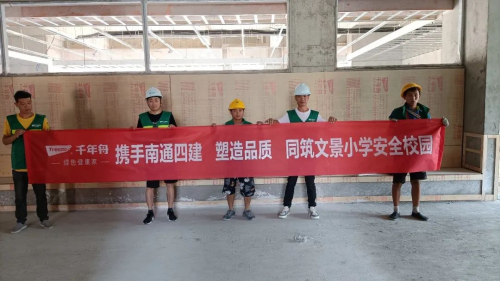 千年舟綠色工程行走進「蘇州站」，嚴把材料關，共筑綠色安全校園