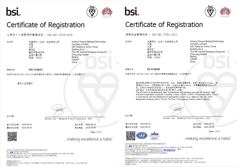 行業(yè)首家 | 友盟+成為數(shù)據(jù)行業(yè)首家通過 ISO/IEC 27018再認(rèn)證的企業(yè)！