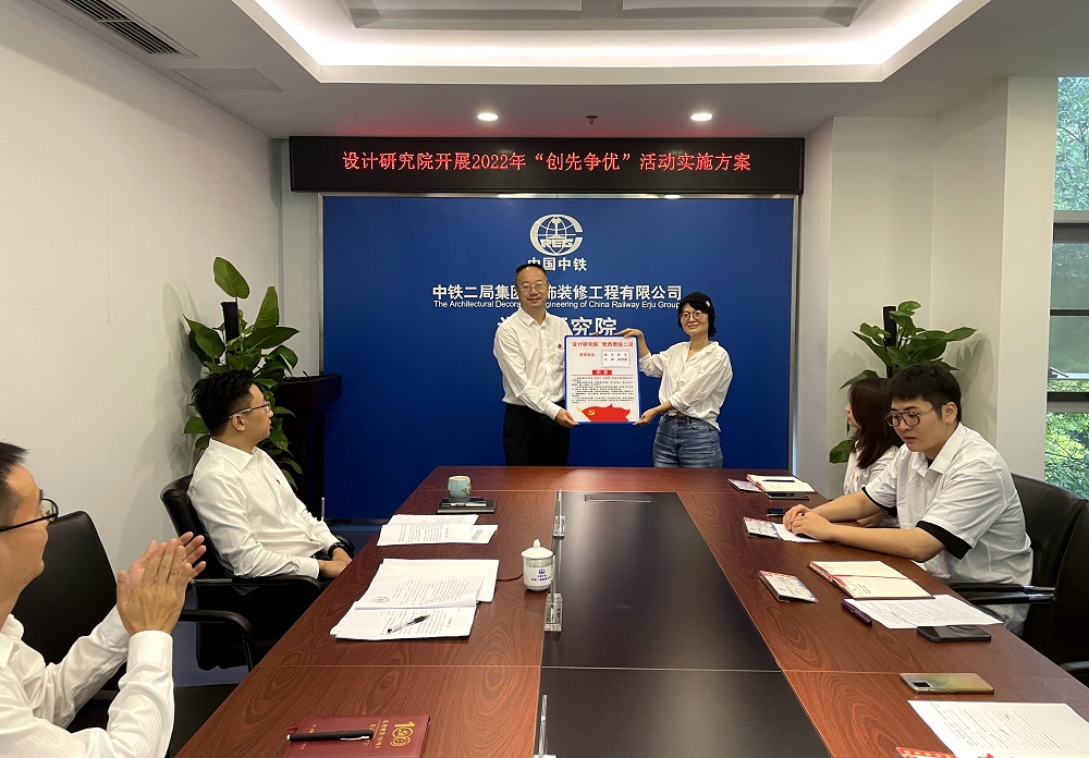 中鐵二局裝修公司設計研究院舉行2022年&ldquo;創先爭優&rdquo;活動啟動儀式