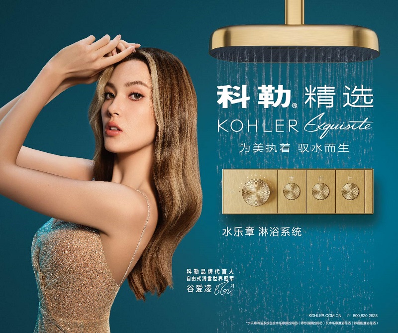 為美執著，馭水而生 科勒精選水樂章淋浴系統 以個性化淋浴體驗譜寫水之樂章