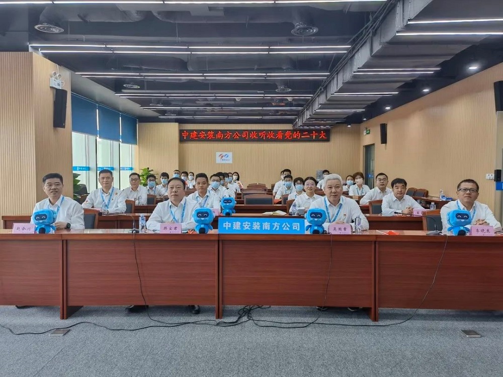 中建安裝南方公司認真學習貫徹黨的二十大報告