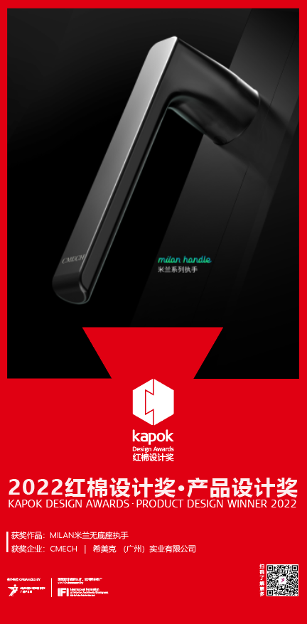 CMECH希美克米蘭系列無底座執(zhí)手榮獲2022紅棉中國設(shè)計(jì)獎(jiǎng)